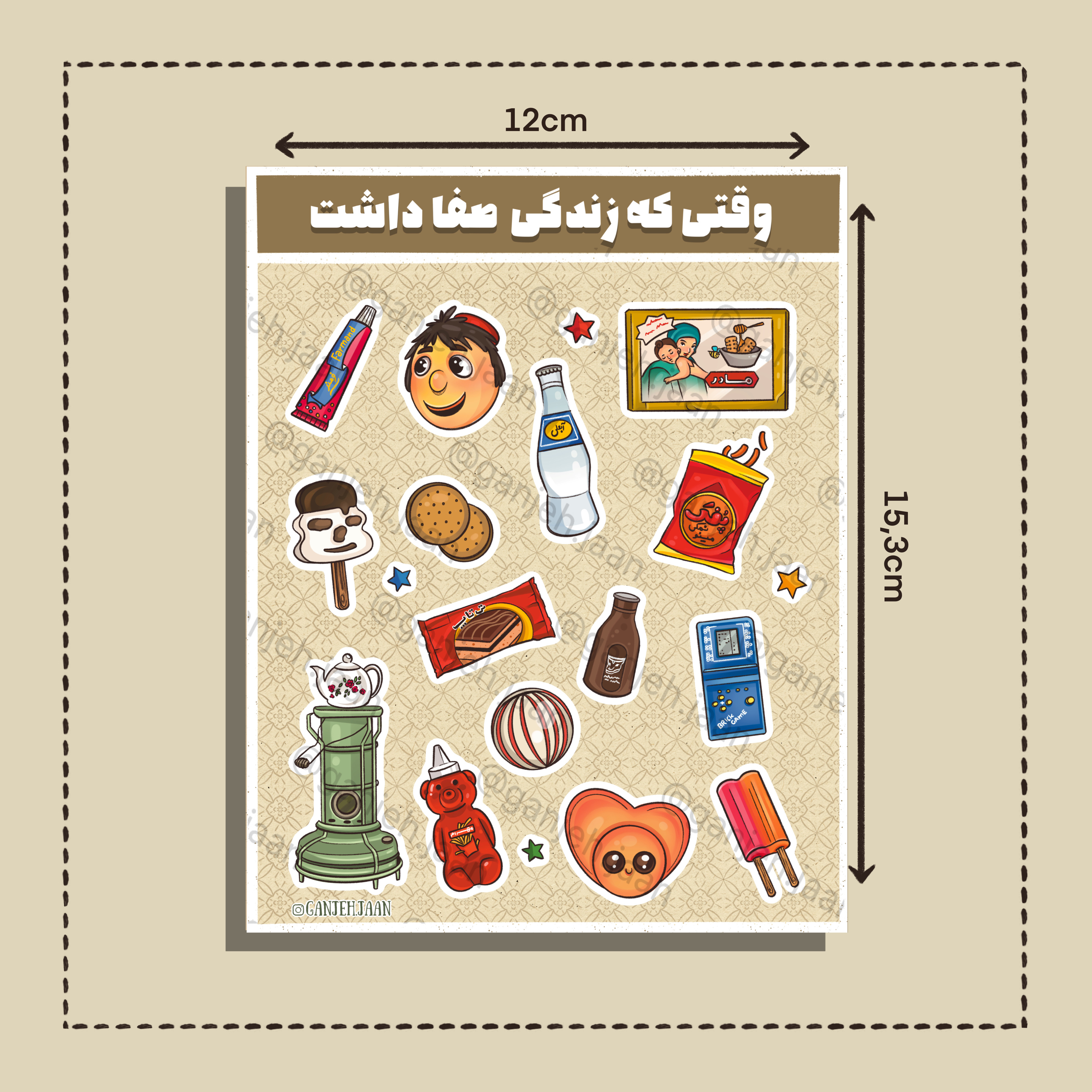 استیکر وقتی که زندگی صفا داشت