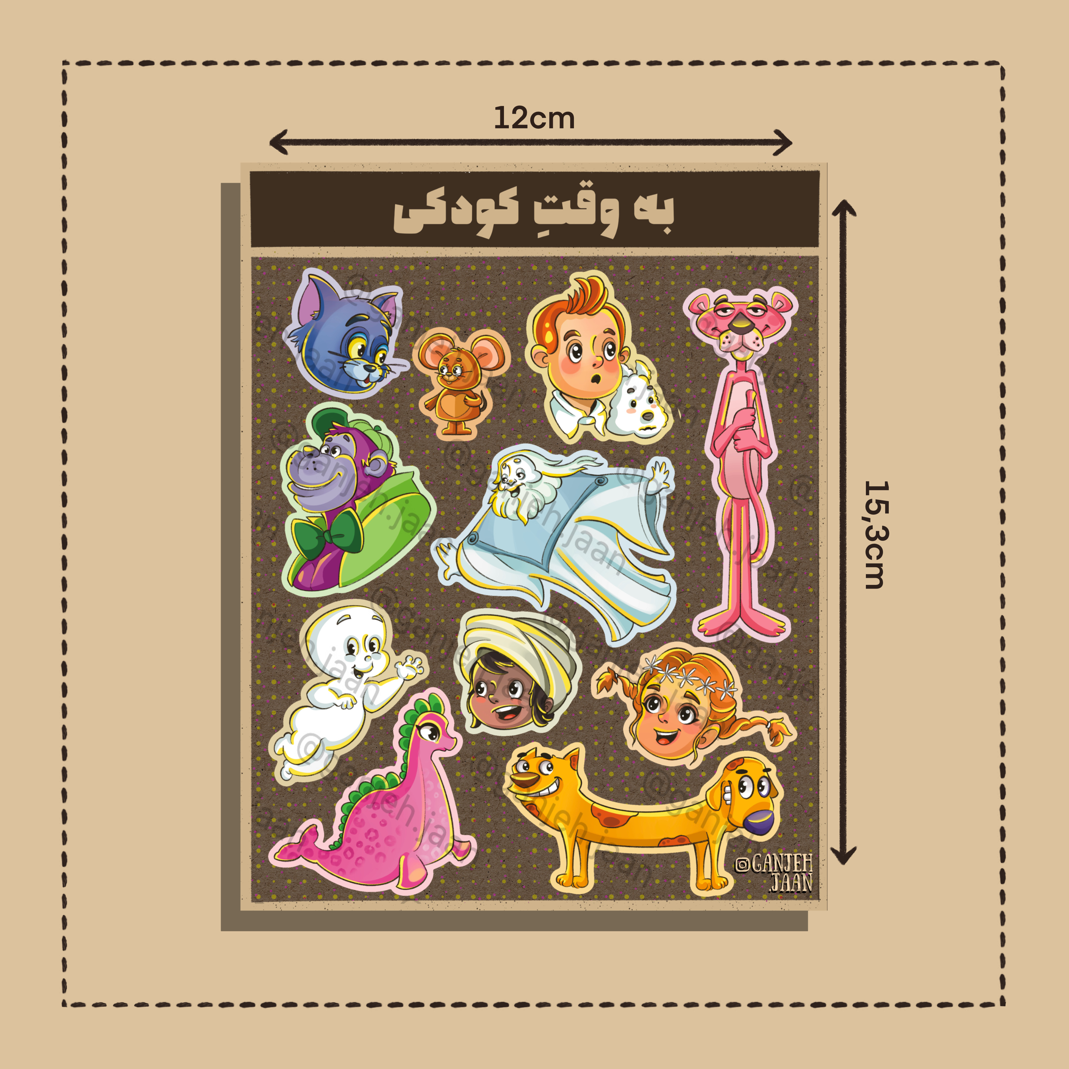 استیکر به وقت کودکی