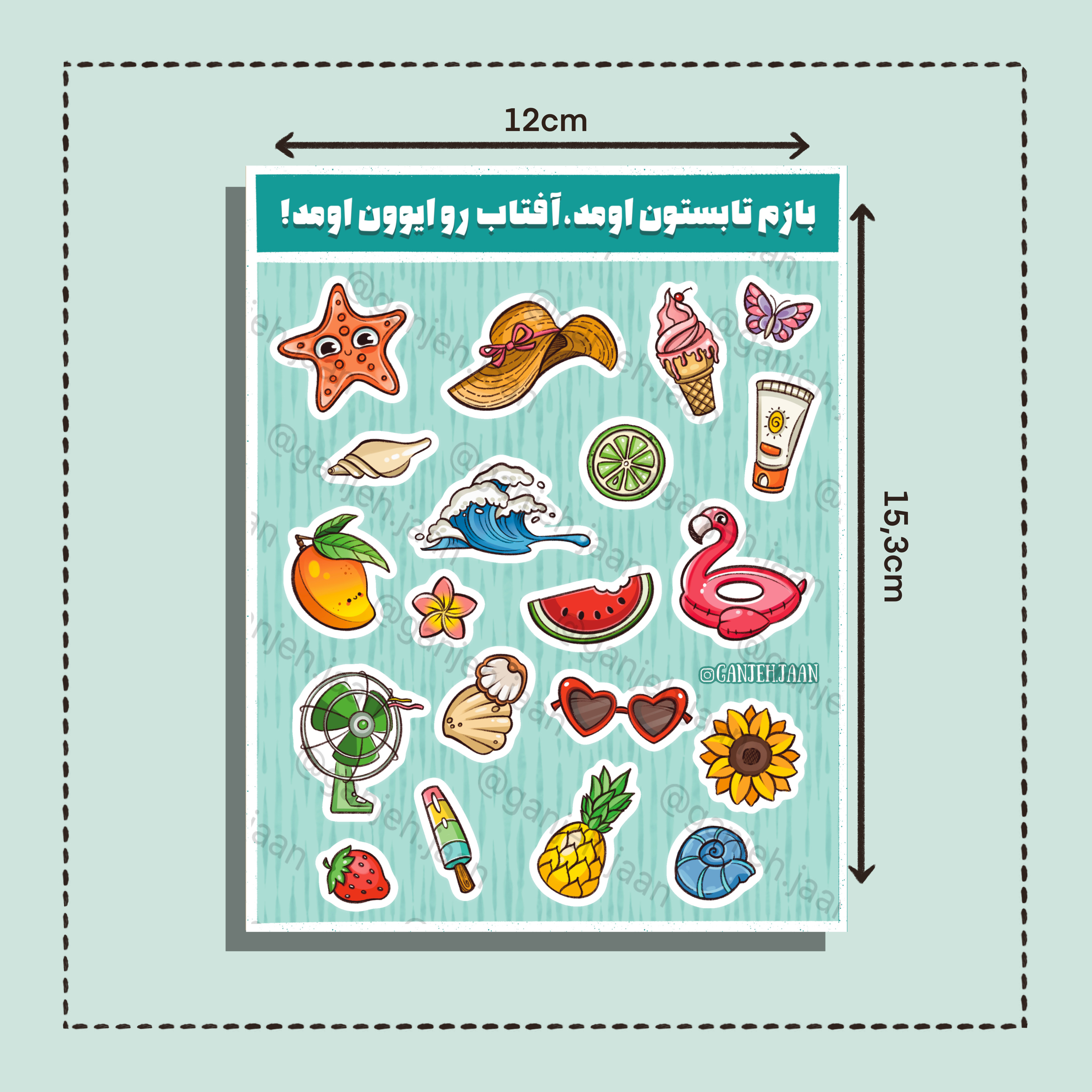استیکر تابستونی