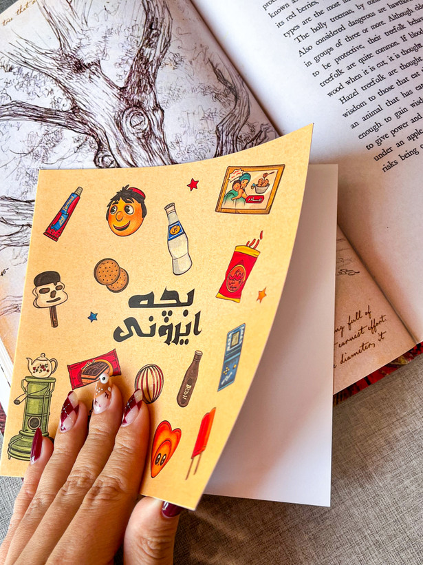 کارت پستال بچه ایرونی